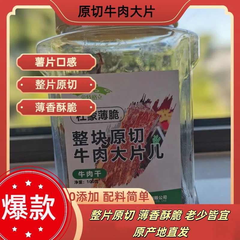 蒙古族特产牛脆脆风干牛肉脆片牛肉干内蒙古无添加孕妇零食无添加