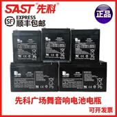 先科广场舞拉杆音响户外音箱原装 原厂原配电池全新铅酸电池蓄电池