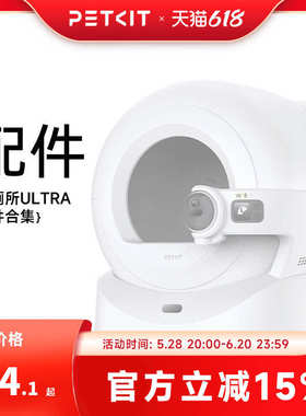 【配件】小佩自动打包猫厕所ULTRA专用三防垫滤砂网垃圾盒耗材