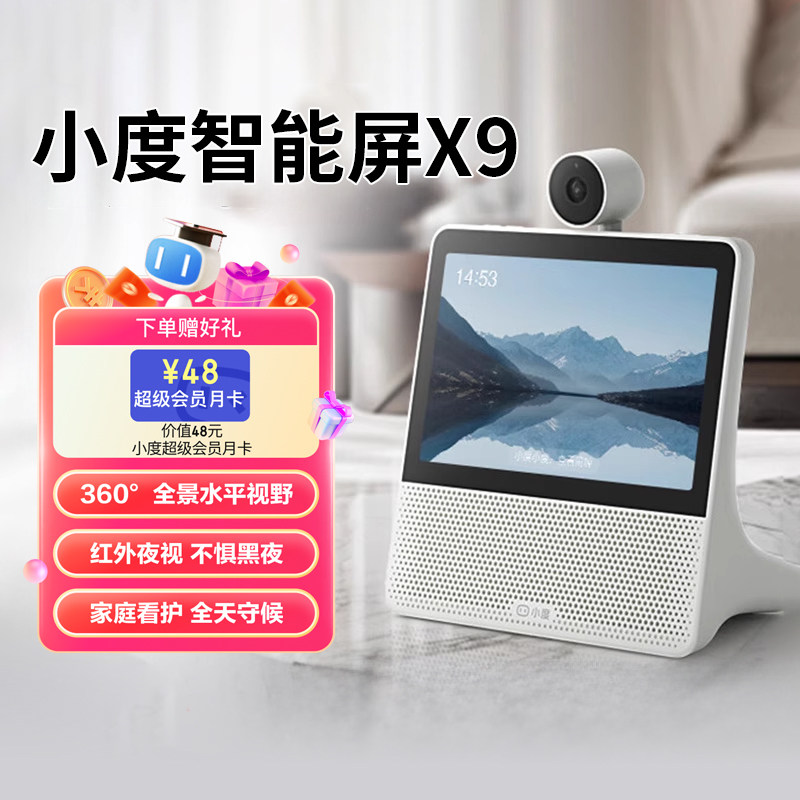 小度智能屏X9早教学习机智能看娃家用视频通话老人监控蓝牙音响