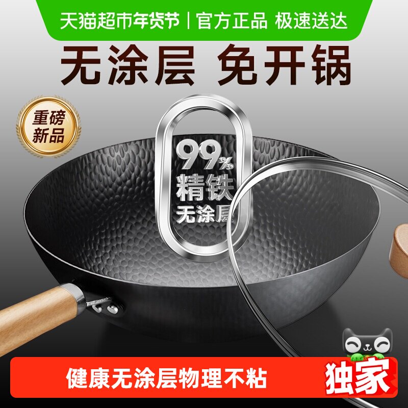 【臻选】苏泊尔99%精铁炒锅无涂层家用炒菜老式铁锅免开锅燃气用