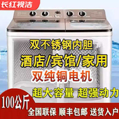 长红视洁半自动双桶双缸洗衣机波轮15 100KG家用商用大容量不锈钢