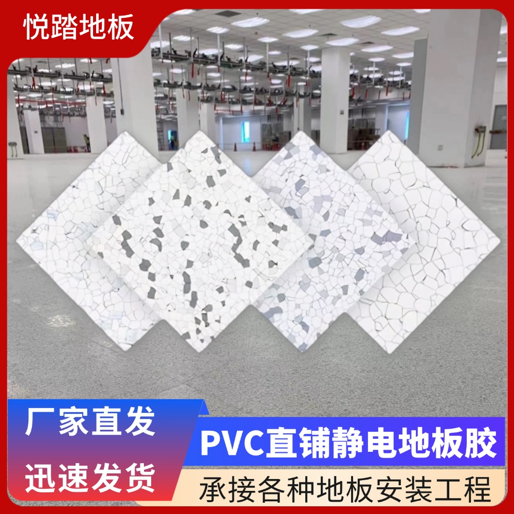 悦踏PVC防静电地板胶可上门安装