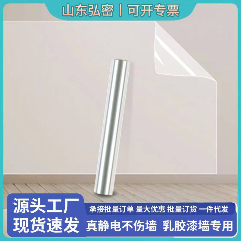 墙面保护膜静电乳胶漆透明不伤墙防脏白墙壁纸墙贴纸自粘防水贴膜