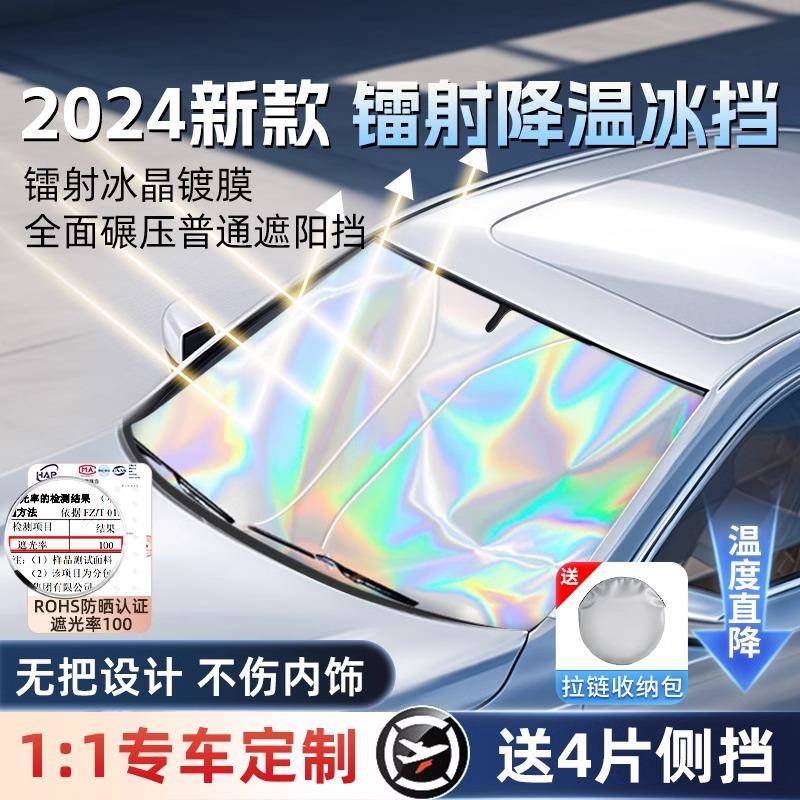 汽车遮阳前挡遮阳罩防晒隔热遮阳帘伞挡风玻璃小车遮光板2024新款