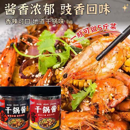 干锅酱罐装调味料香锅酱家用干锅肥肠干锅炒鸡酱料麻辣香锅底料