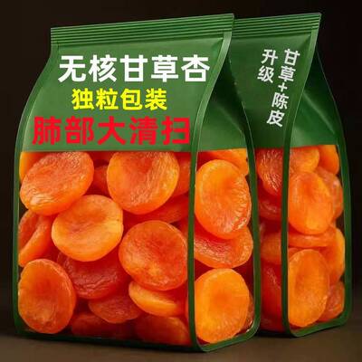 无核甘草杏【肺部大扫除】甘草杏陈皮饼金杏干杏肉果脯润喉零食