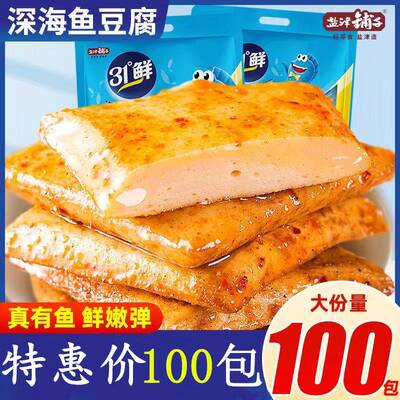 盐津铺子鱼豆腐原味鳕鱼豆干香辣味豆腐干湖南特产休闲解馋小零食