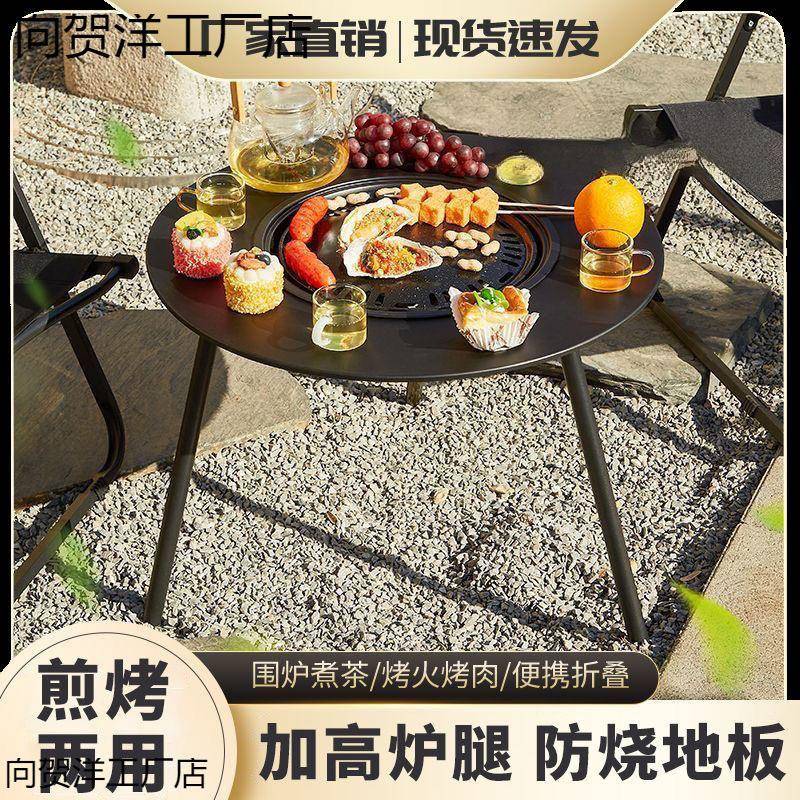 户外烧烤炉家用无烟烧烤便携折叠烧烤桌木炭烤肉野外庭院围炉煮茶