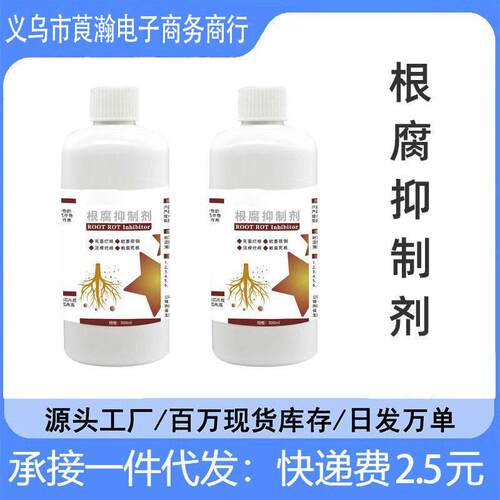 根腐抑制剂重茬根腐克星快克生根壮苗茎腐基腐病专用效生物菌剂
