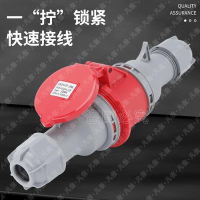 新型IP44防水工业插头插座连接器16A/32A3芯4芯5芯航空防水耦合器