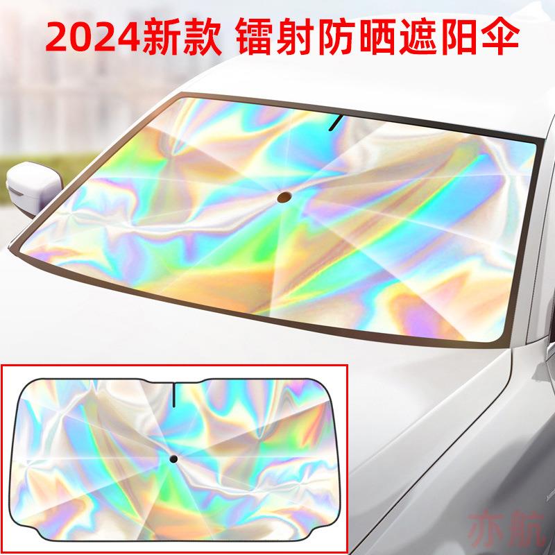 汽车遮阳档夏季前挡风玻璃防晒隔热镭射太阳挡折叠车载遮光遮阳帘