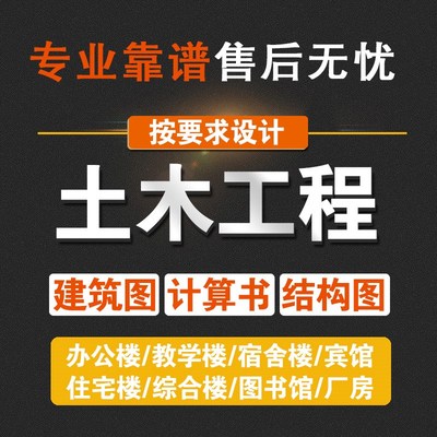 按任务书代做土木工程设计一榀框架建筑图结构图手算计算书
