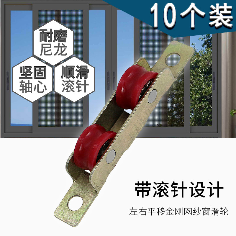 10个纱窗滑轮老式铝合金塑钢推拉移门窗户轨道槽轮子纱门滚轮配件