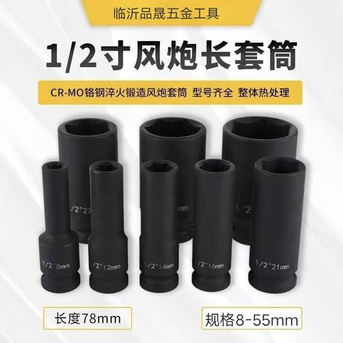 1/2寸加长小气动扳手套筒12.5mm接口长电动K起子重型气动套头8-41