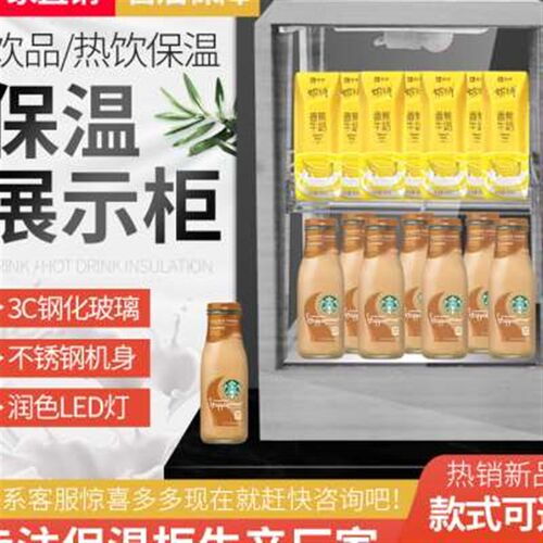 奶茶加热箱保温柜商用展示柜恒温饮料加热柜展柜热饮柜恒温热饮机