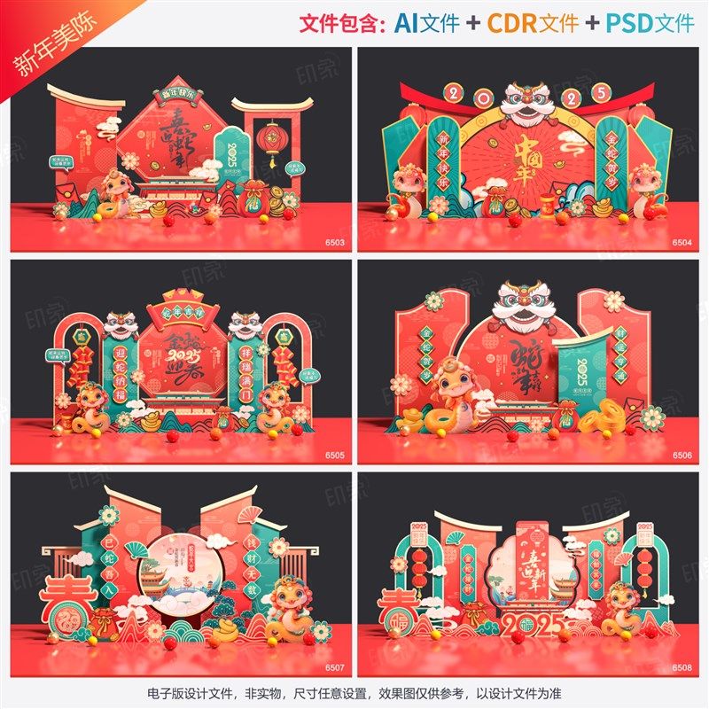 新年美陈蛇年拍照框春节打卡地2025dp点新春氛围年会布置设计素材,商务/设计服务,设计素材/源文件,淘宝优惠券,粉丝福利购,淘宝优惠卷