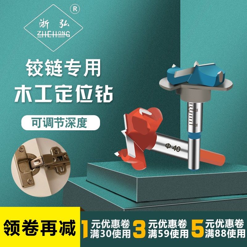 40mm可调节深度定位铰链专用木工合金开孔器橱柜合页35mm打孔钻头图片