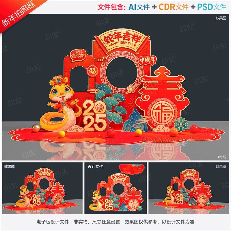 新年拍照框蛇年合影区春节美陈2025dp点新春打卡地年会活动源文件,商务/设计服务,设计素材/源文件,淘宝优惠券,粉丝福利购,淘宝优惠卷