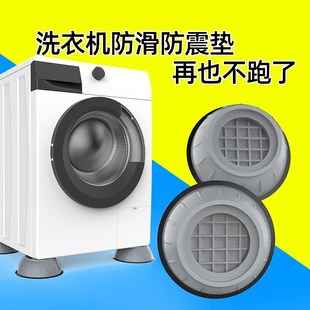 洗衣机底座架加高滚筒专用支架通用固定脚架垫子防滑防震垫高脚垫