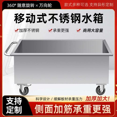 304不锈钢水箱方形储水桶带轮移动式周转车推车加厚浸泡池卤煮桶