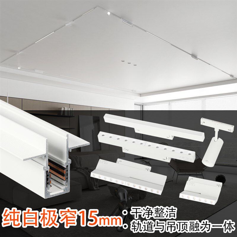 白色15mm极窄磁吸轨道灯暗装无边框嵌入式智能LED线条灯客厅无主,家装灯饰光源,轨道磁吸灯,淘宝优惠券,粉丝福利购,淘宝优惠卷