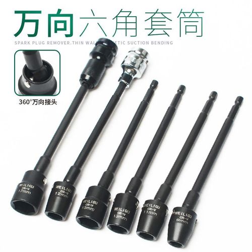 万向六角套筒扳手 风批电动扳手套筒头360度拐角转向T光伏安装13m