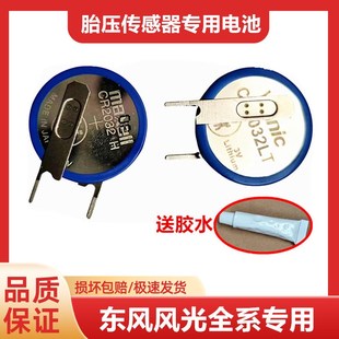 IXU7 500胎压传感器电池风光IX5 E3胎压监测 560 适用东风风光580