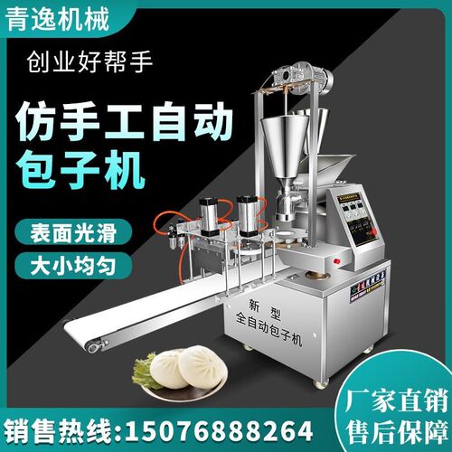 包子机全自动商用小型仿手工早餐店小笼包汤包馅饼糍粑馒头一定制