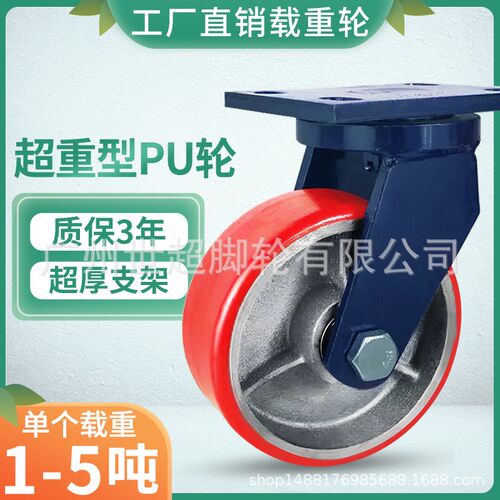超重型脚轮万向轮4寸5寸6寸8寸铁芯pu轮聚氨酯脚轮工业轮载重1吨
