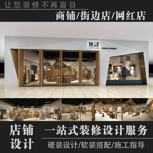 3d效果图办公室内民宿美发网红奶茶服装实体店铺商铺门头装修设计