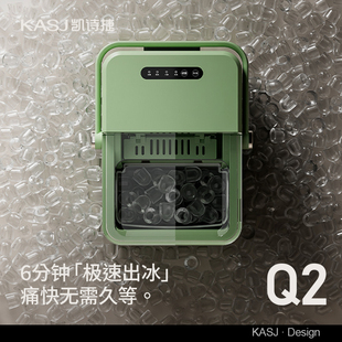 凯诗捷家用制冰机小型静音智能户外露营商用办公室迷你绿色小功率