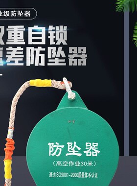 防坠器高空作业防坠器速差防坠器自锁器人体缓降器1Q0米3050米1吨
