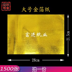 金锡箔纸 大号1500张 真锡箔纸 元宝纸莲花纸