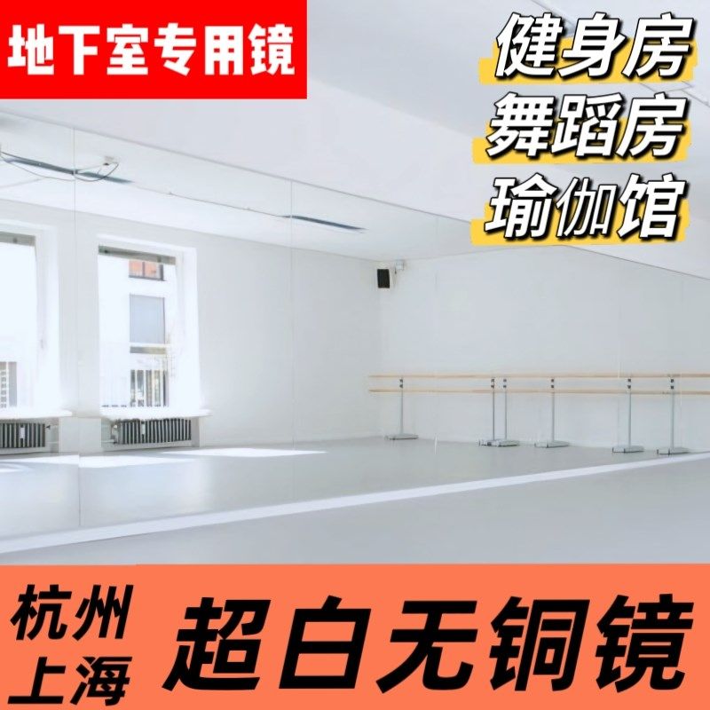 杭州上海定制舞蹈镜健身房贴墙银镜超白镜瑜伽跳舞专用无铜试衣镜,住宅家具,舞蹈镜,淘宝优惠券,粉丝福利购,淘宝优惠卷