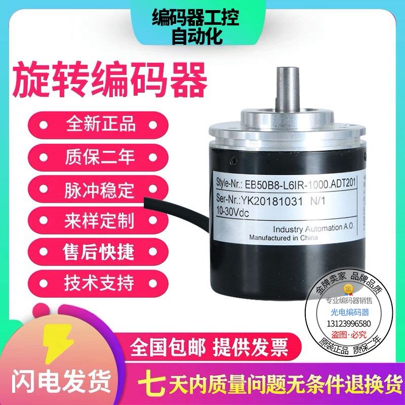 全新现货EB50B8-P6BR-200宜科型旋转编码器200脉冲实心轴8mm