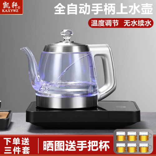 凯轩全自动上水电热水壶家用烧水煮茶保温一体泡茶V专用小型电茶
