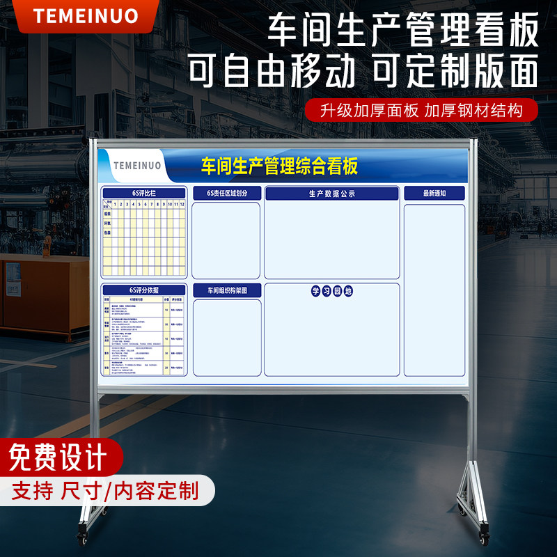 定制磁吸工厂车间生产管理白板厚铝型材铝合金看板展板移动支架宣