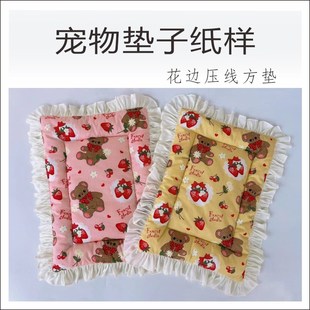可拆洗花边垫子猫咪棉褥子狗窝床上用品 宠物纸样手工diy可p爱四季
