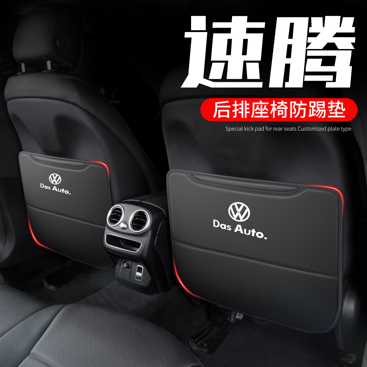 2023款大众速腾座椅防踢垫后排椅背耐脏防刮汽车用品大全车内装饰,汽车用品/电子/清洗/改装,车用防踢垫/防磨垫,淘宝优惠券,粉丝福利购,淘宝优惠卷