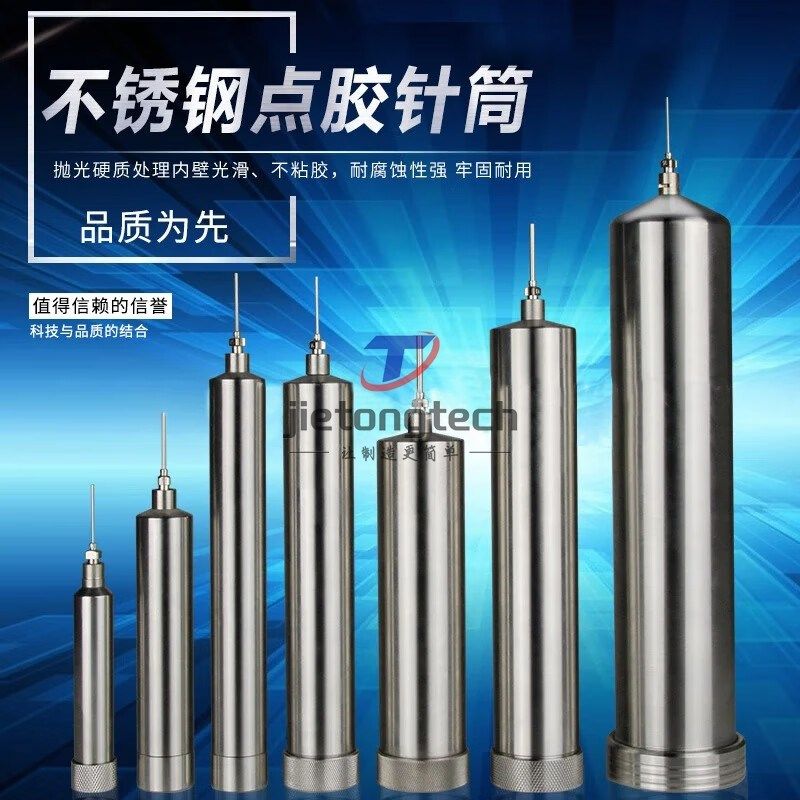 不锈钢点胶针筒10/30/55/100/150/200/300/500CC耐Y高温点胶机针