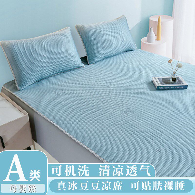 A类母婴级冰豆豆凉席冰丝席夏天床笠床单凉感席可机洗软席三件套,床上用品,冰丝席,淘宝优惠券,粉丝福利购,淘宝优惠卷