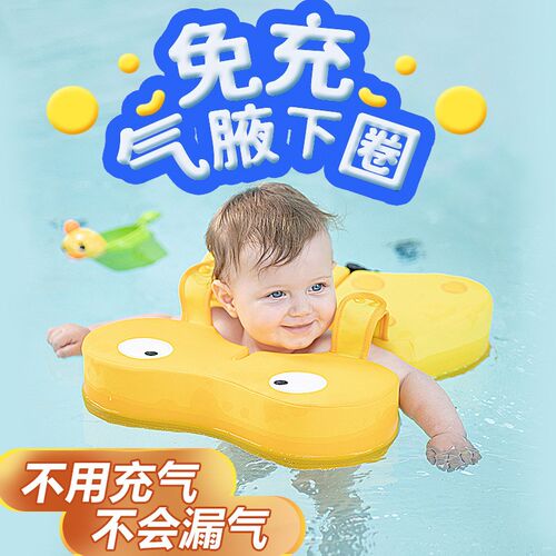 儿童免充气游泳圈腋下圈婴儿免充气腋下圈婴儿免W充气趴圈厂家