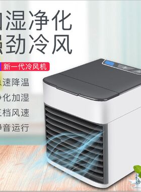 冷风机 二代迷你冷风机制冷移动家用小型宿舍学生多功能空调风扇