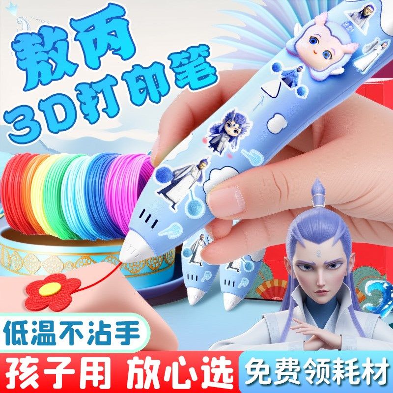 2025新款3d打印果冻笔儿童款低温立体手工diy画画笔女孩玩具多功,3C数码配件,涂鸦笔,淘宝优惠券,粉丝福利购,淘宝优惠卷