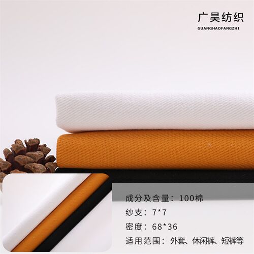 棉加厚7x7粗斜纱卡风衣外套电焊服工作服帽子鞋材箱包面料