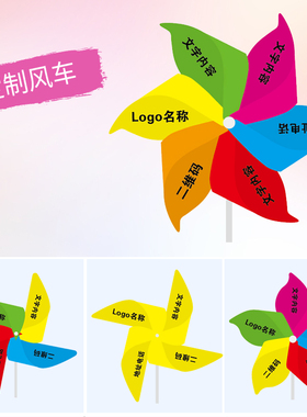 广告风车定制logop印刷订制户外装饰旋转幼儿园玩具宣传地推小礼