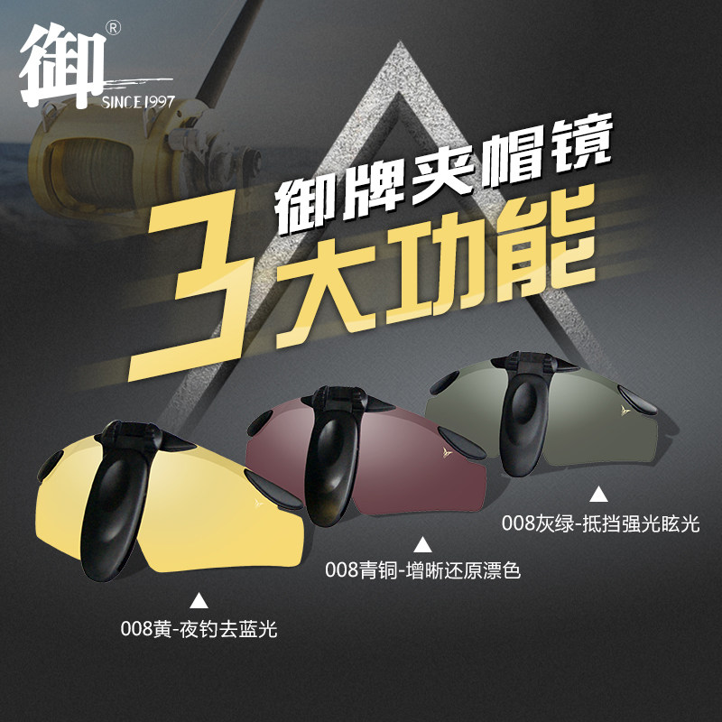御牌钓鱼眼镜夹帽镜高清看u漂专用偏光镜增晰垂钓眼睛户外夜钓渔