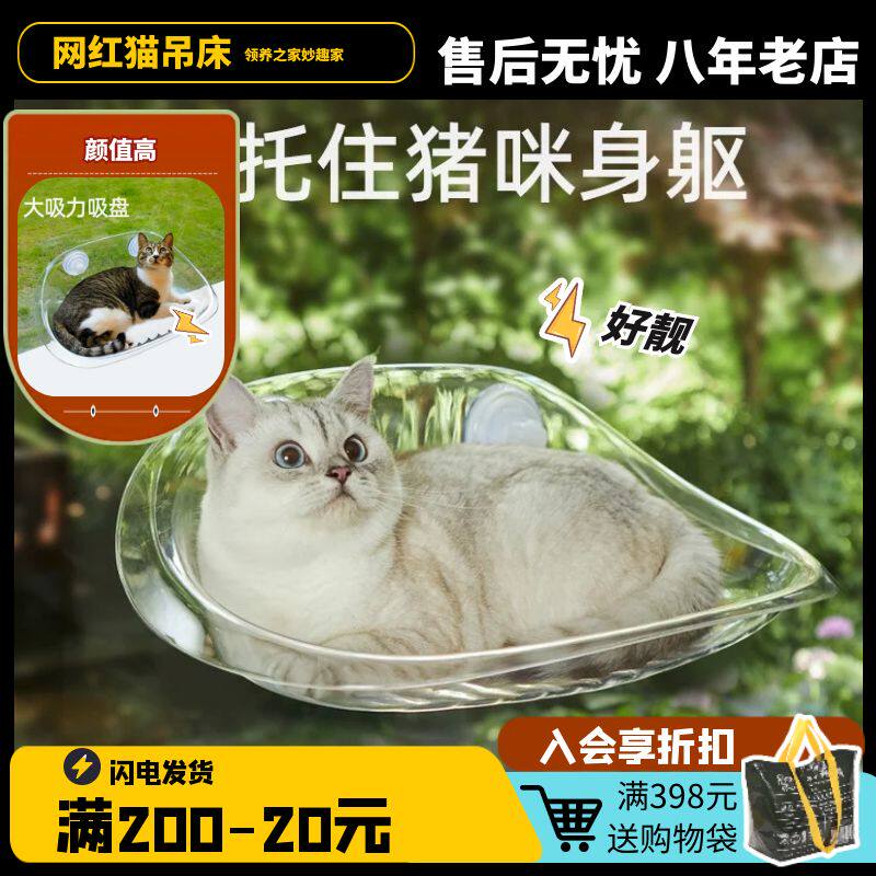 领养之家/悬浮猫吊床窗户v玻璃夏季吸盘悬挂式晒太阳神器猫吊床