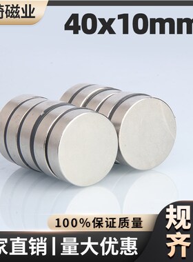 40x1a0mm圆形钕铁硼强磁磁铁稀土永磁高强度小吸铁石磁钢磁